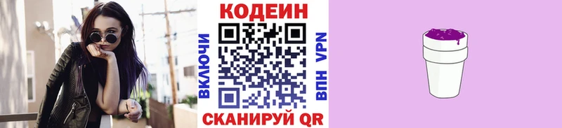 Кодеиновый сироп Lean Purple Drank Ковылкино